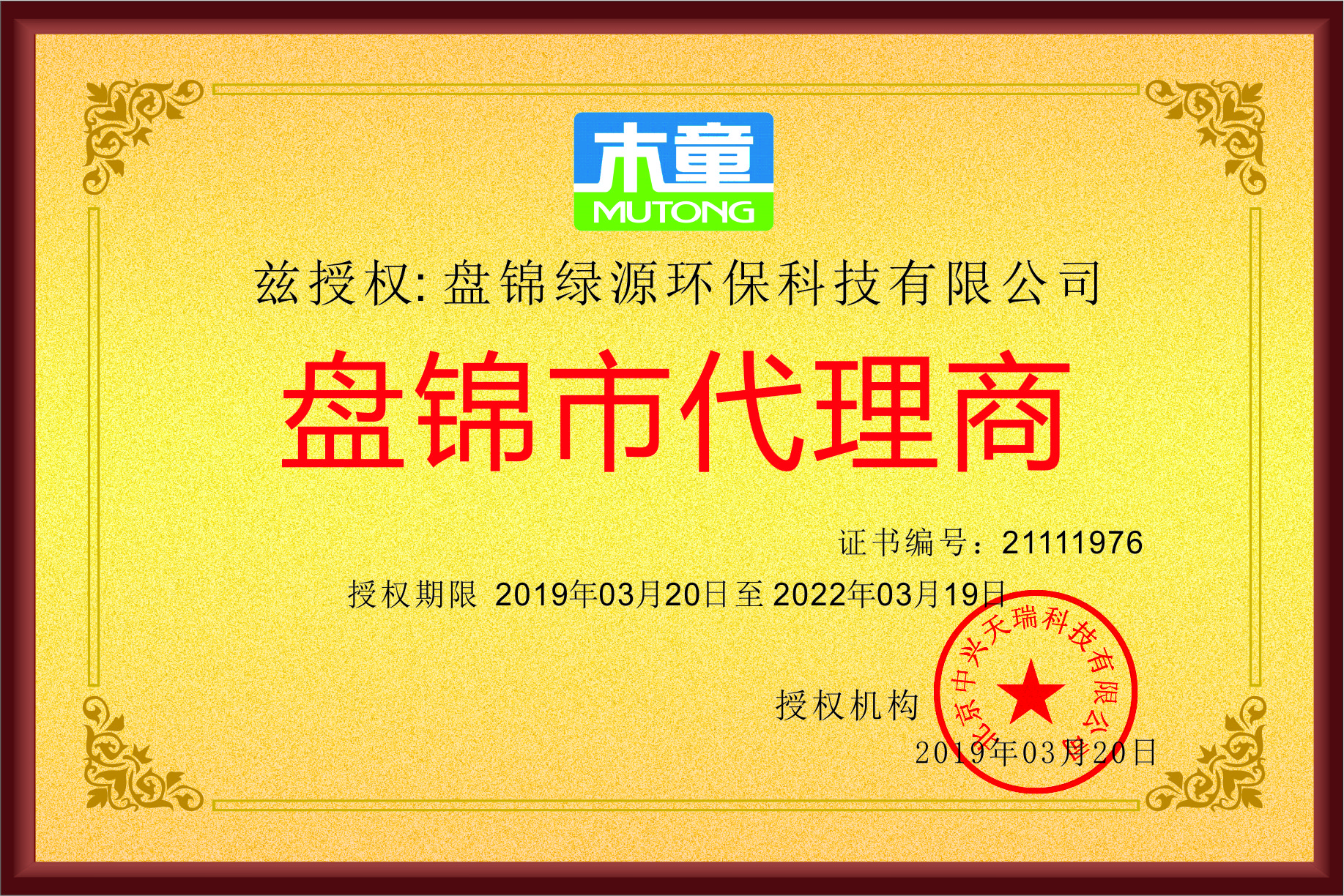 盤錦綠源環(huán)?？萍加邢薰?jpg